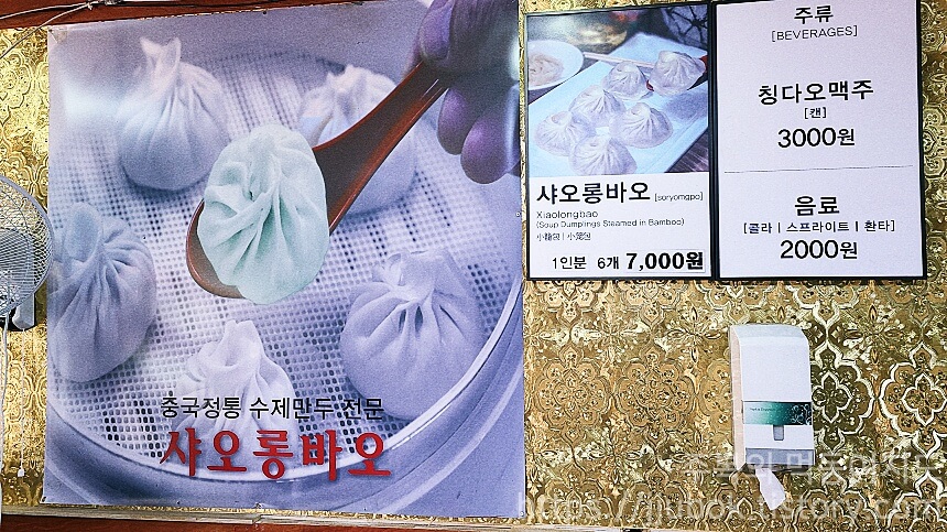 원보-만두집-메뉴