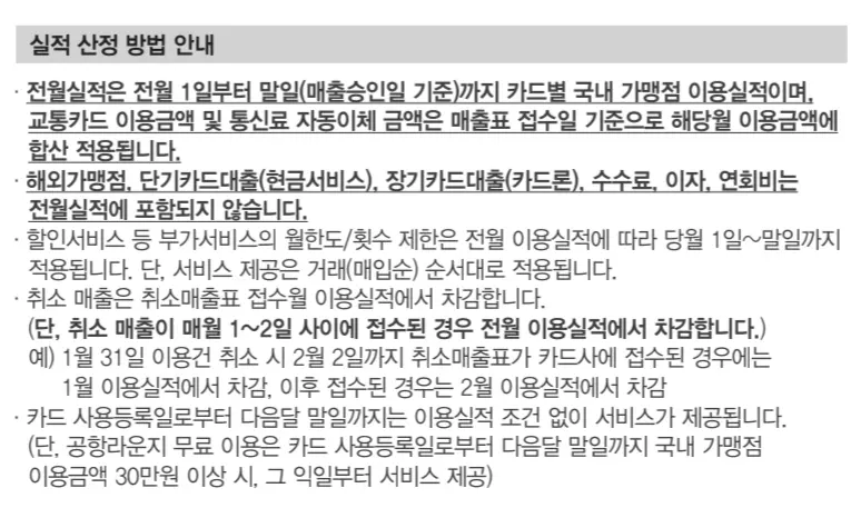 우리카드 카드의정석 UniMile 체크카드 전월실적 조건