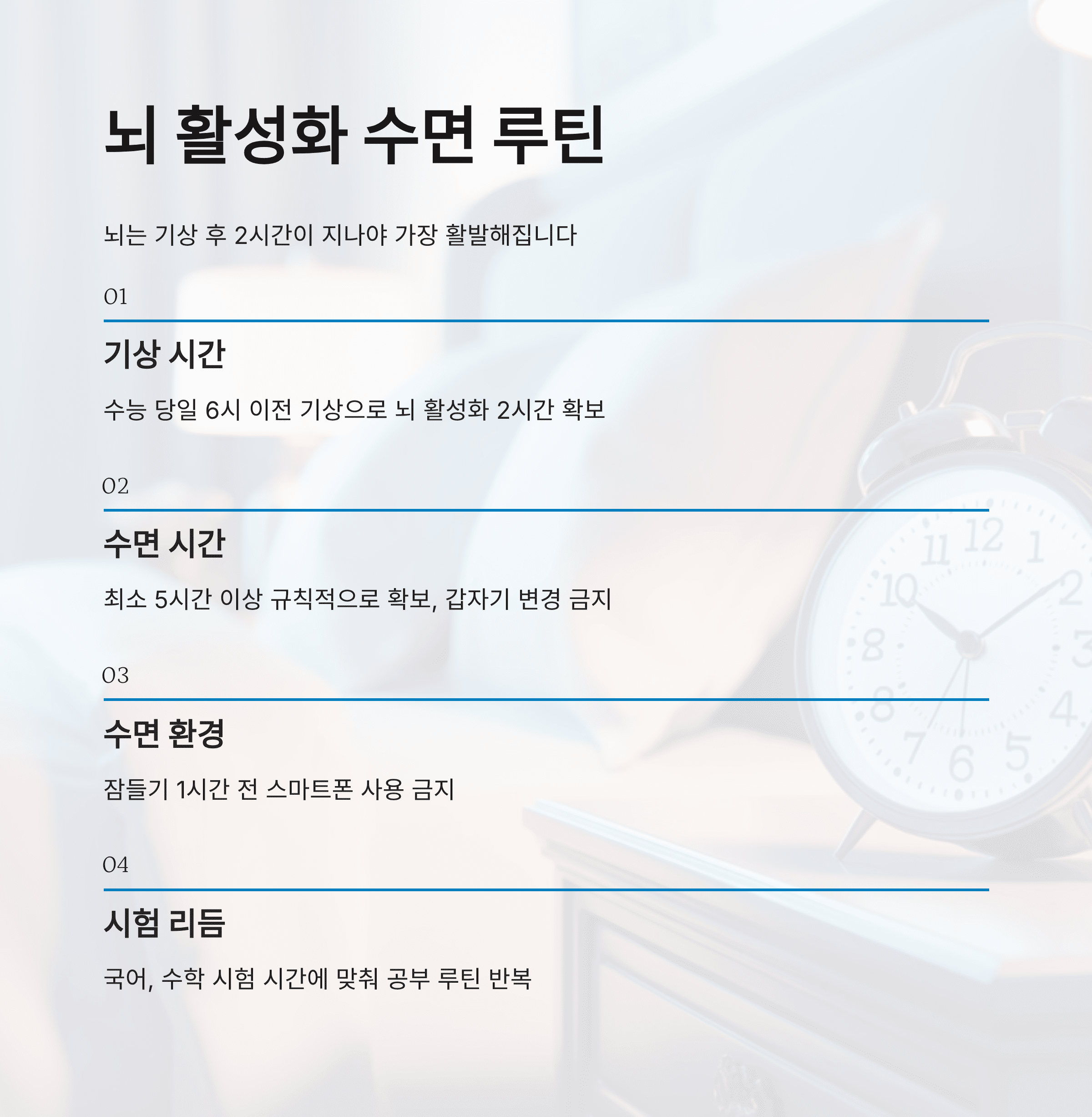 수능 D-day 멘탈 관리 루틴과 집중력 유지법