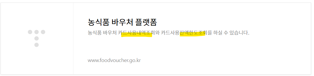 2025-농식품-바우처-10개월간-매월-10만-원씩-지원-신청, 카드-환불-취소-처리,카드사용내역-조회방법