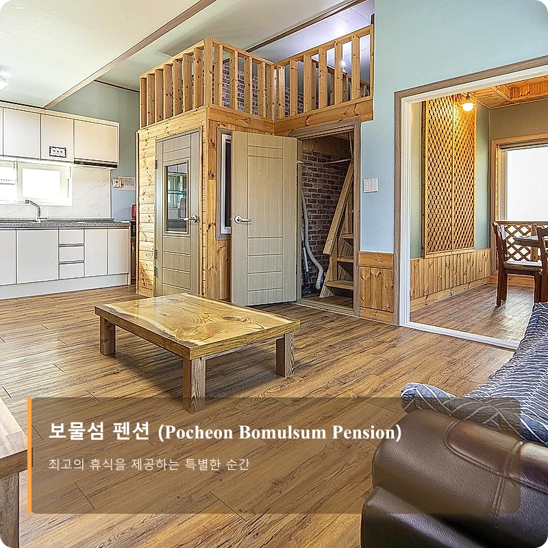 보물섬 펜션 (Pocheon Bomulsum Pension)_2
