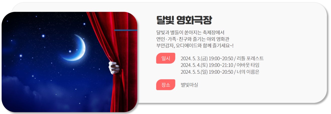 부안마실축제 달빛영화극장