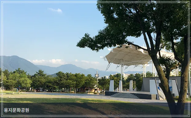 용지-문화-공원