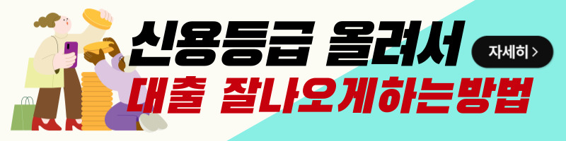 신용등급