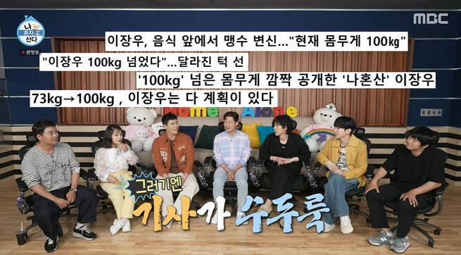 나혼자산다이장우