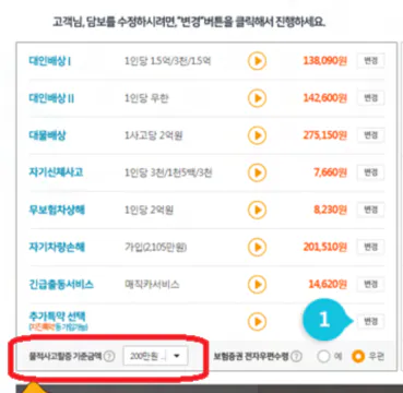 물적사고할증 기준금액 선택하는 메뉴