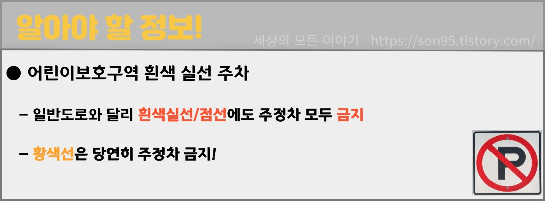 어린이보호구역 주정차위반 알아야 할 정보