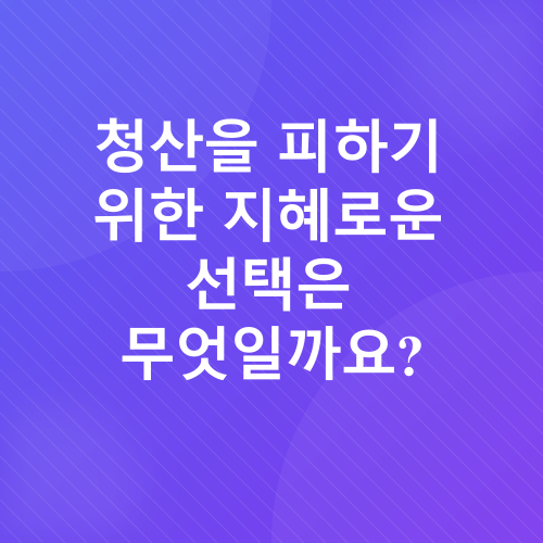 비트코인 선물 청산_2