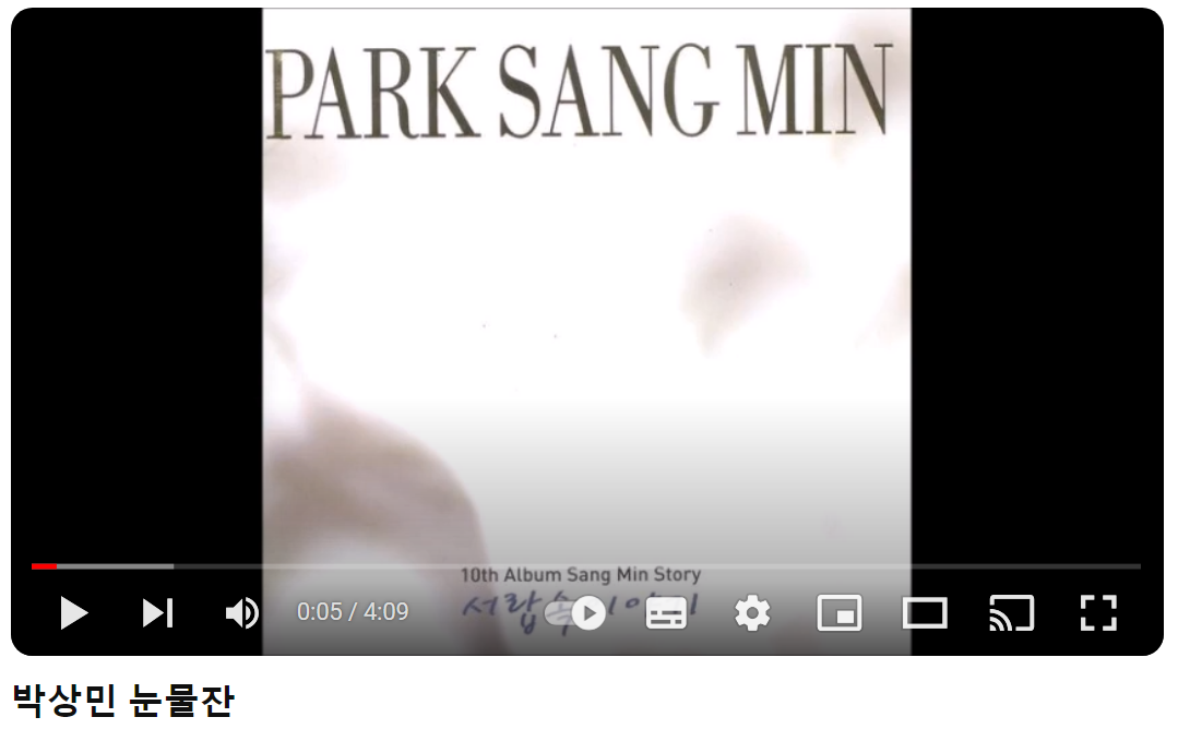 박상민-눈물잔