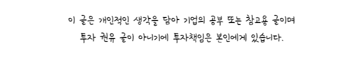 투자 유의 사항