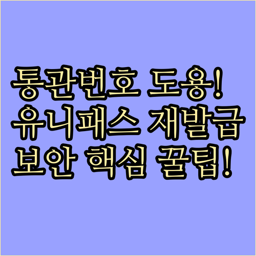 개인통관번호 도용 의심 시 관세청 유..