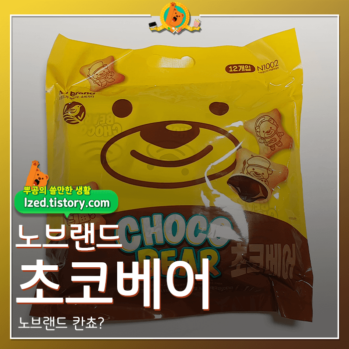 초코베어