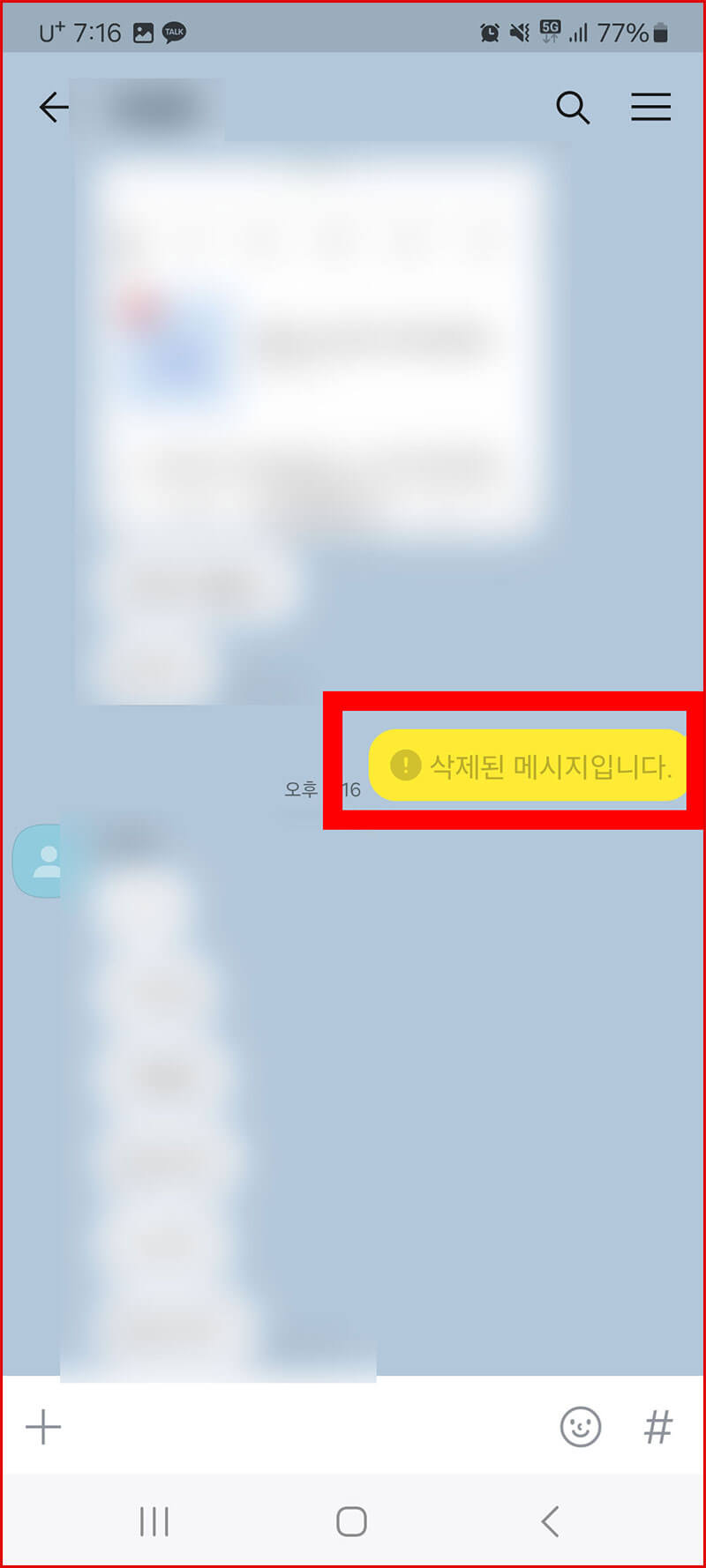 삭제된 메시지 확인