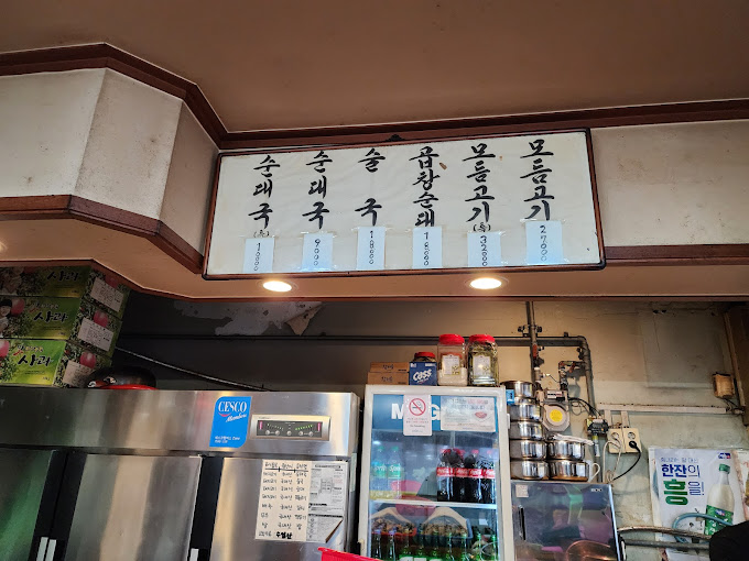 마포 망원동 순대국집 '순대일번지'