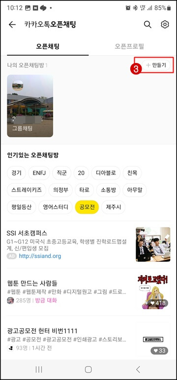 채팅방-만들기-아이콘