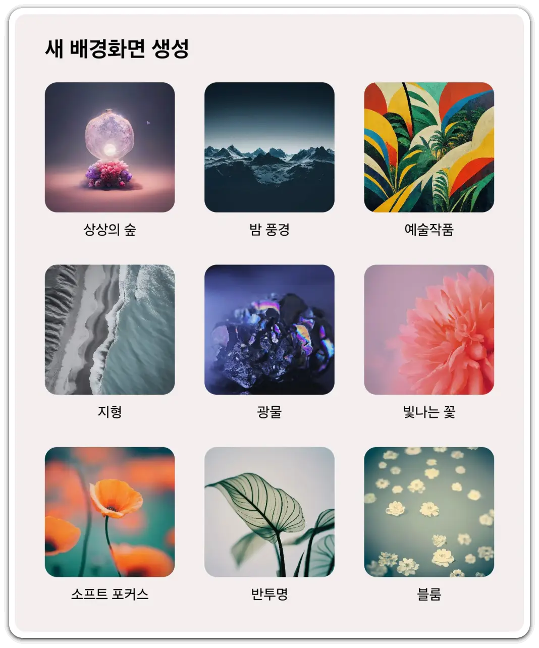 갤럭시-ai-사용법-생성형-배경화면-만들기