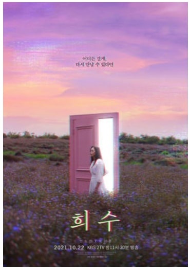 KBS 단편드라마 희수 포스터