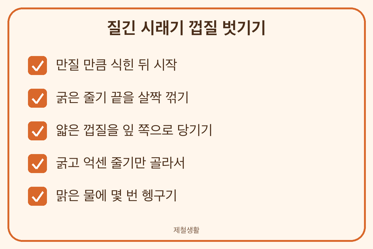 삶은 시래기 겉껍질 벗기는 법 굵은 줄기부터