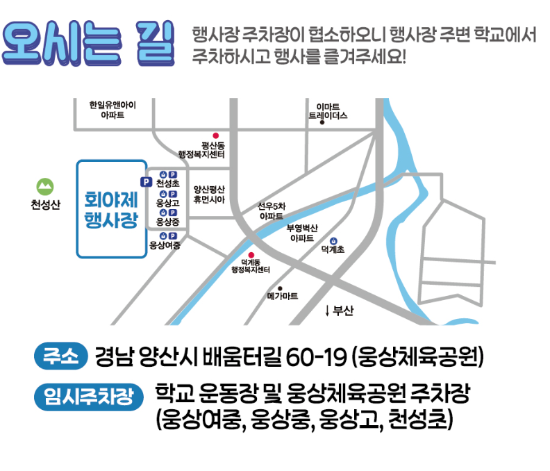 웅상회야제 워터페스타 축제정보 주차정보
