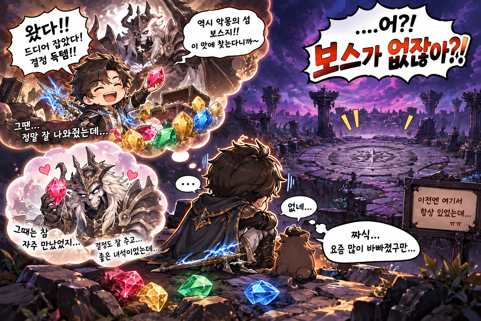 오랜만에 보스를 찾았지만 이제는 바빠진 몸이 된 보스를 추억하는 캐릭터