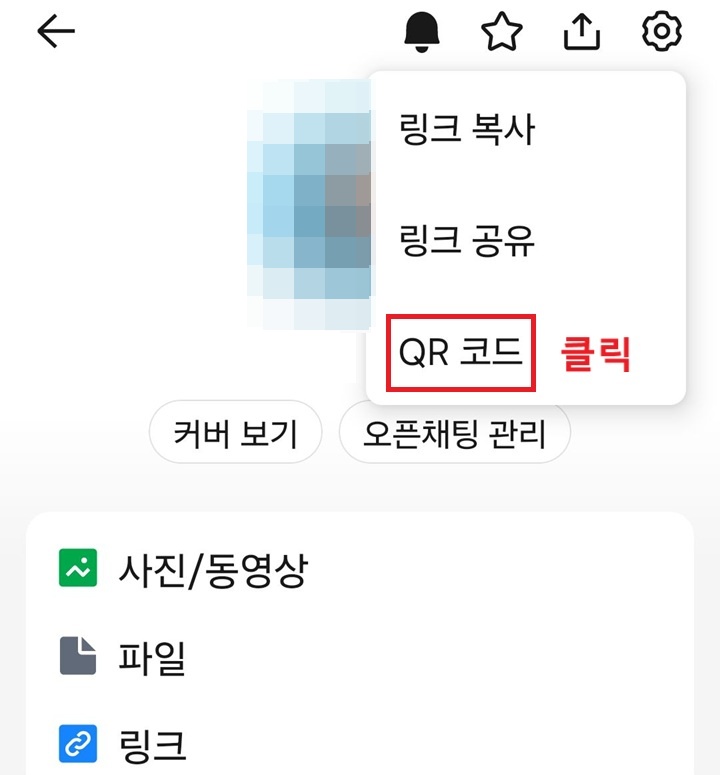 작은 메뉴창에 QR코드 메뉴 보임