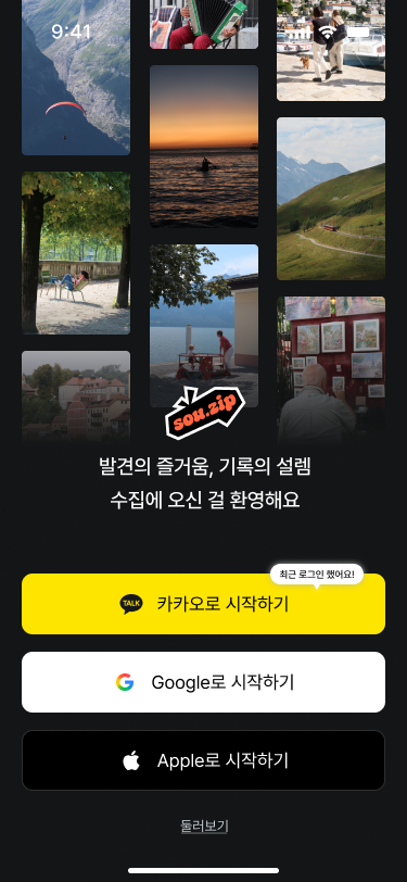 Ncloud Green Developers × 여행 기념품 추천 플랫폼 'sou.zip' 포스트 썸네일