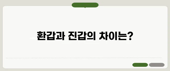 환갑 진갑 뜻과 차이점 헷갈리는 전통 용어 정리