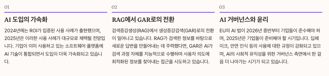 AI 생태계의 구조적 변화 내용 정리