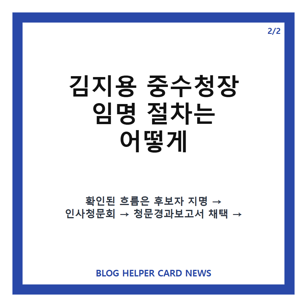 이 대통령 재가 김지용, 초대 중수청장 임명안 핵심 정리 카드뉴스 3