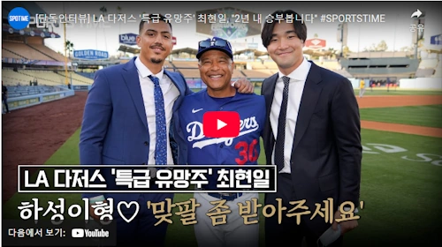 워싱턴 최현일 투수