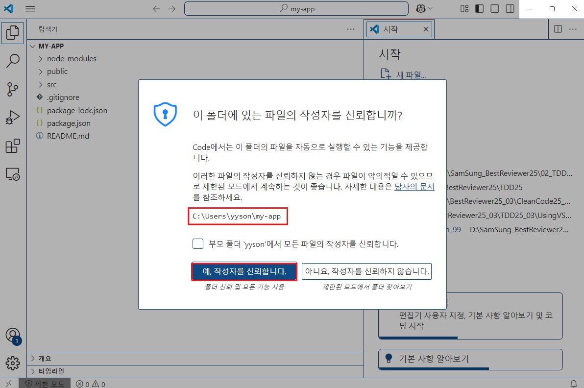 VSC설치11