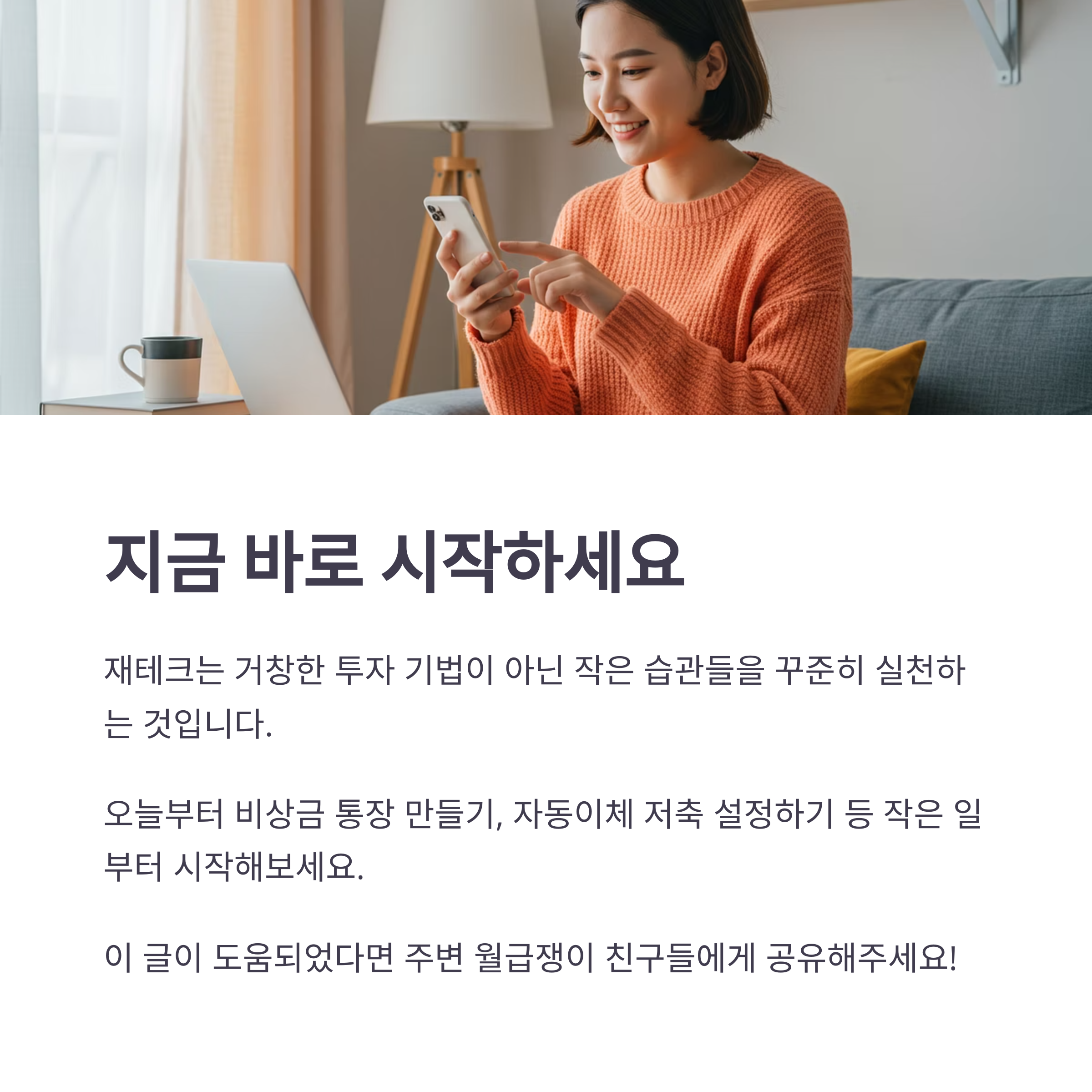 부자들의 숨겨진 돈 관리 습관