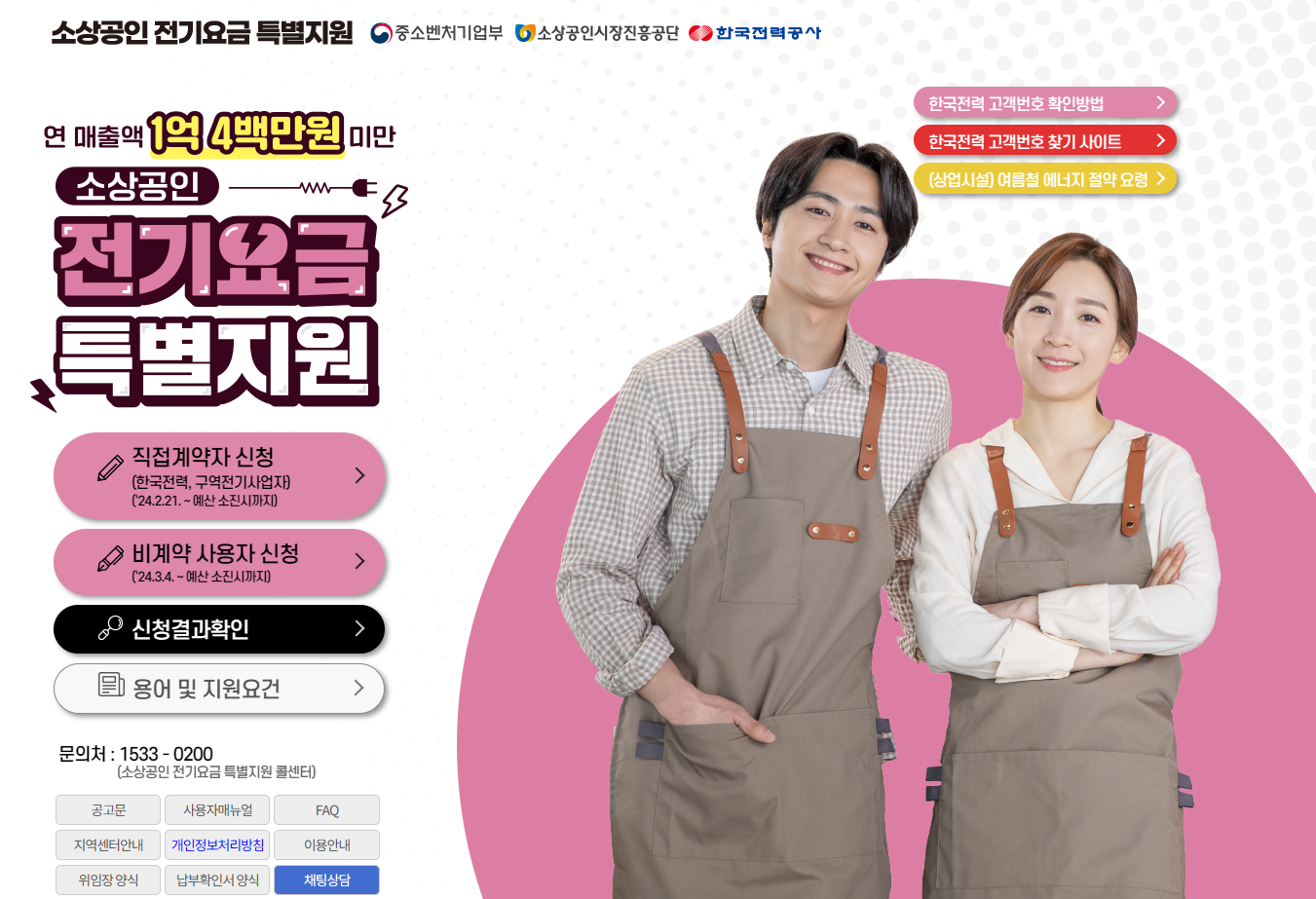 소상공인 전기요금 특별지원 사이트 이미지