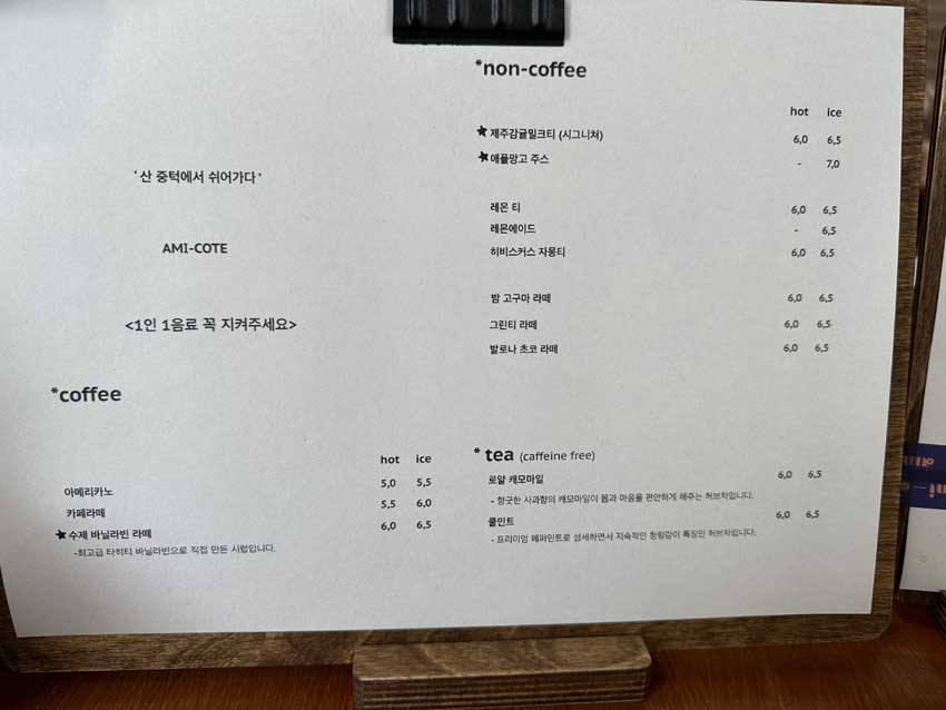 아미꼬뜨 카페 메뉴