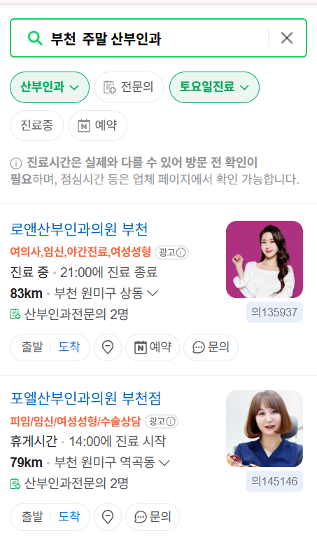 부천시 토요일 일요일 진료 산부인과 목록 ❘ 주말 공휴일 야간 문 여는 병원 리스트