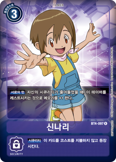 상대의 공격을 까다롭게 만드는 BT4-097 신나리