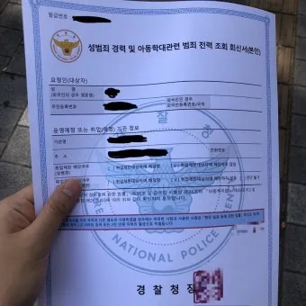 성범죄 경력 조회 신청서 동의서 양식 정리_3
