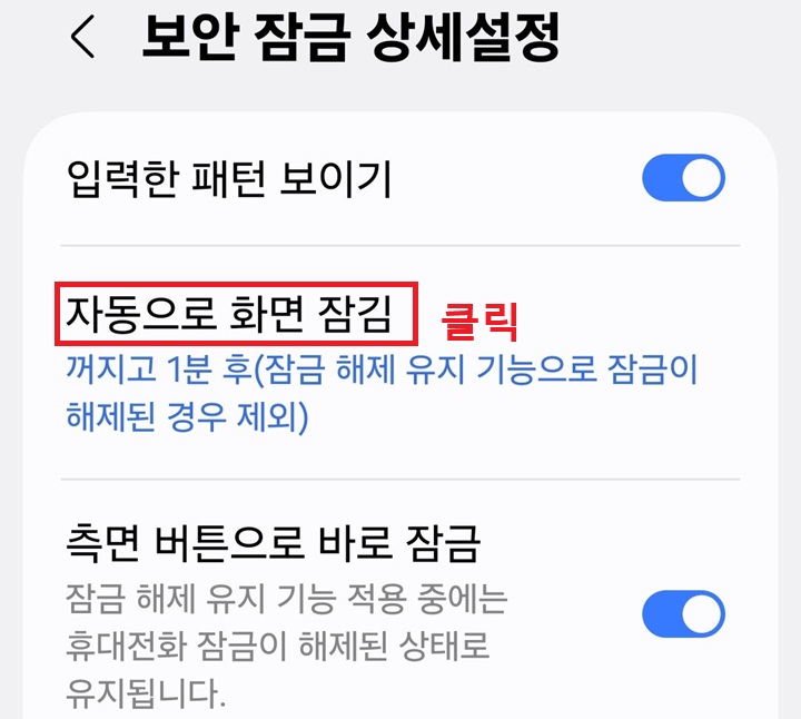 보안 잠금 상세 설정 페이지 보임