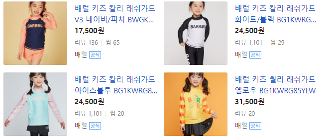 배럴키즈 래쉬가드