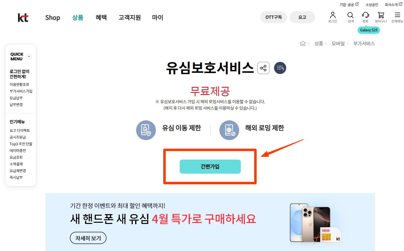 kt 유심보호 서비스