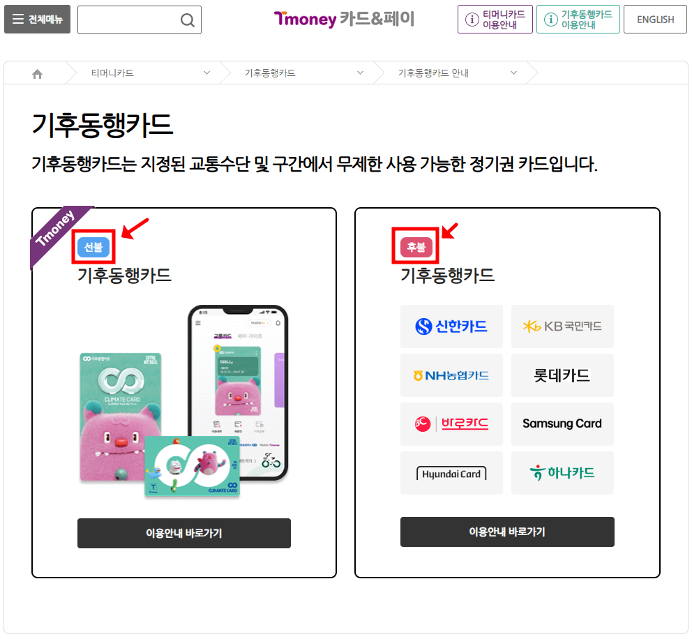 티머니 기후동행카드 화면