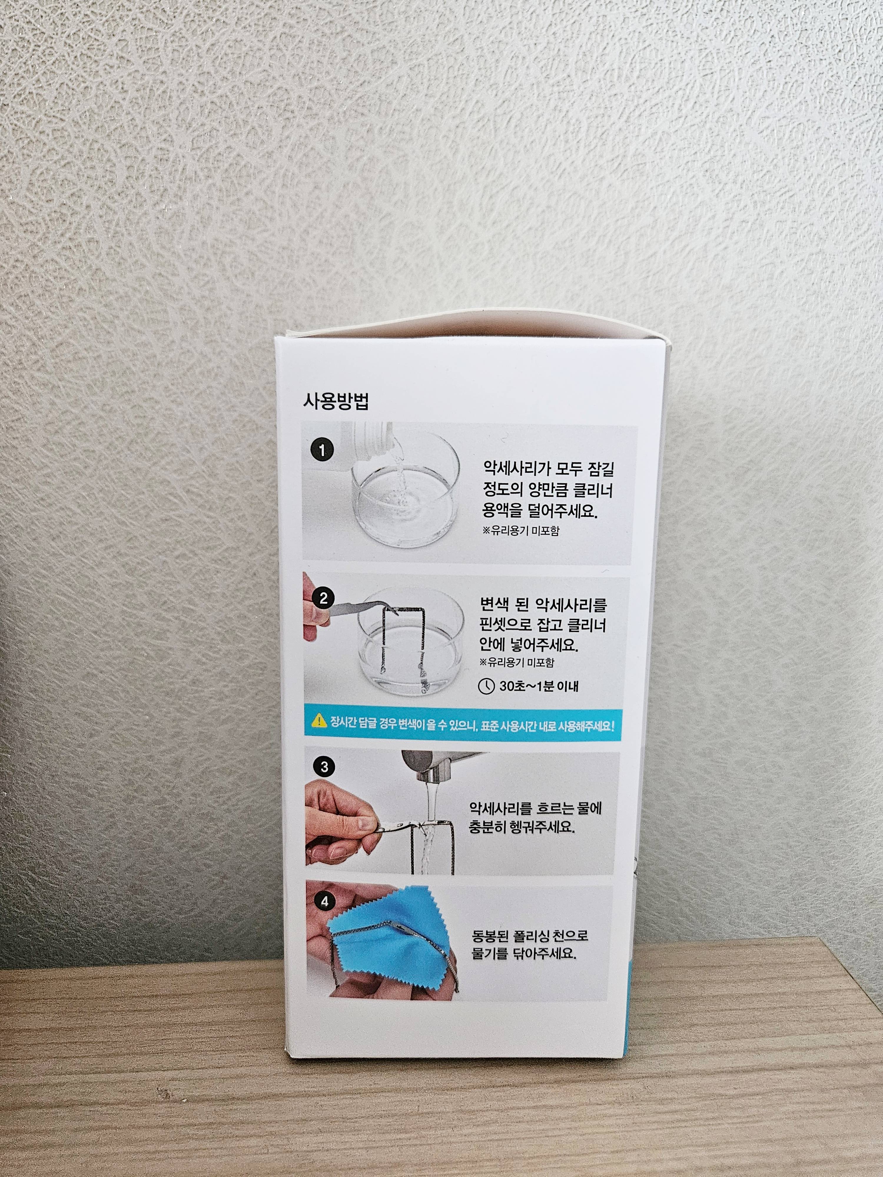 다이소-주얼리클리너-제품박스-사용설명서