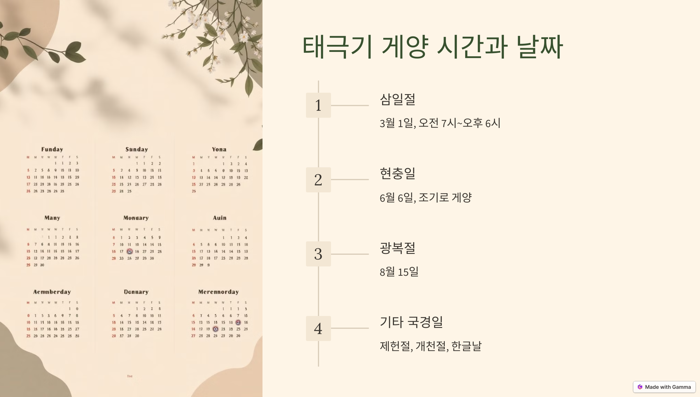 태극기 게양 시간과 날짜