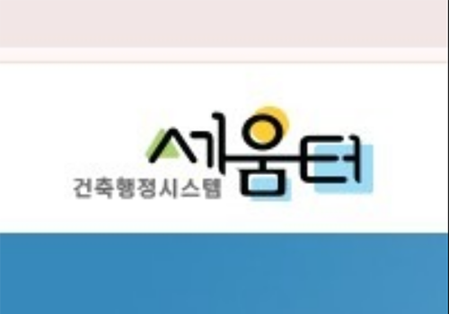 세움터 설명하는 글씨