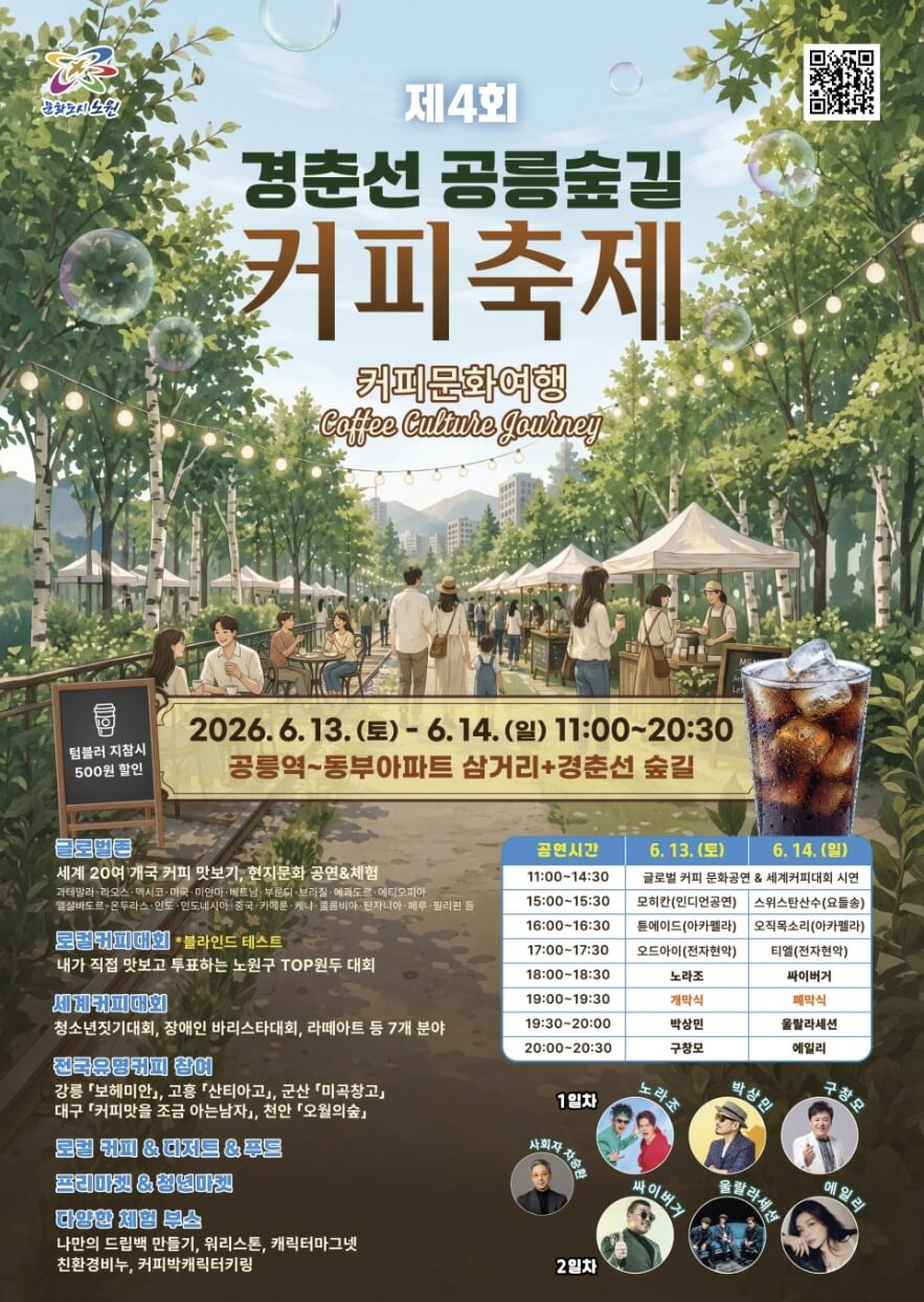경춘선 공릉숲길 커피축제
