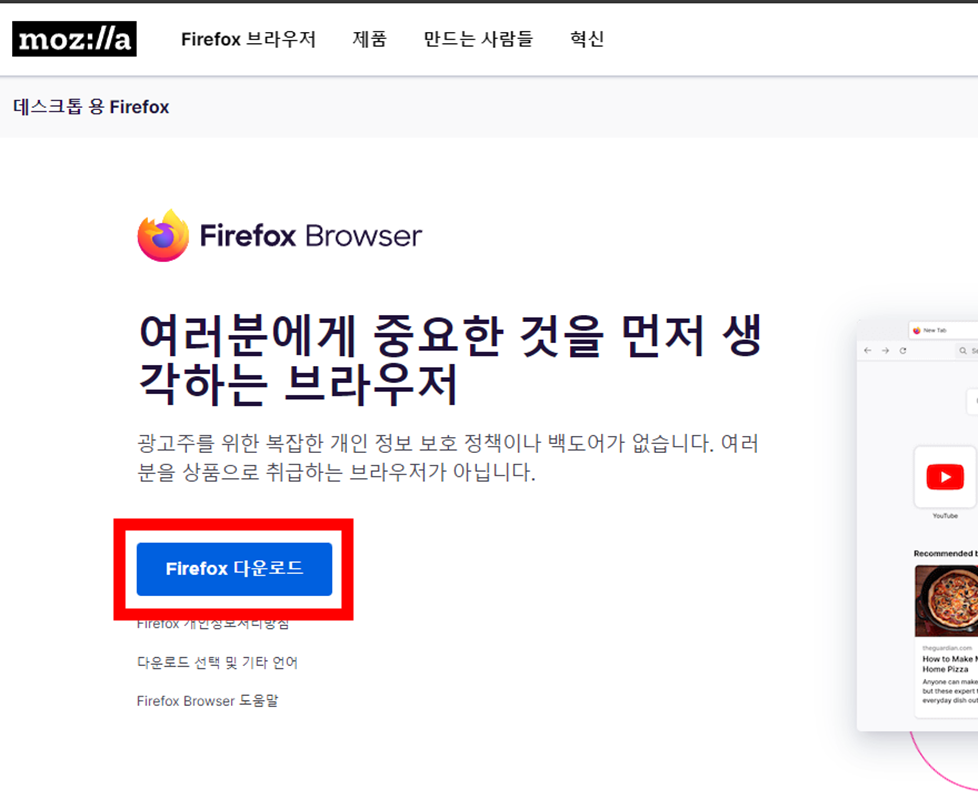 파이어폭스-PC-버전-다운로드-링크를-표시한-이미지-캡쳐