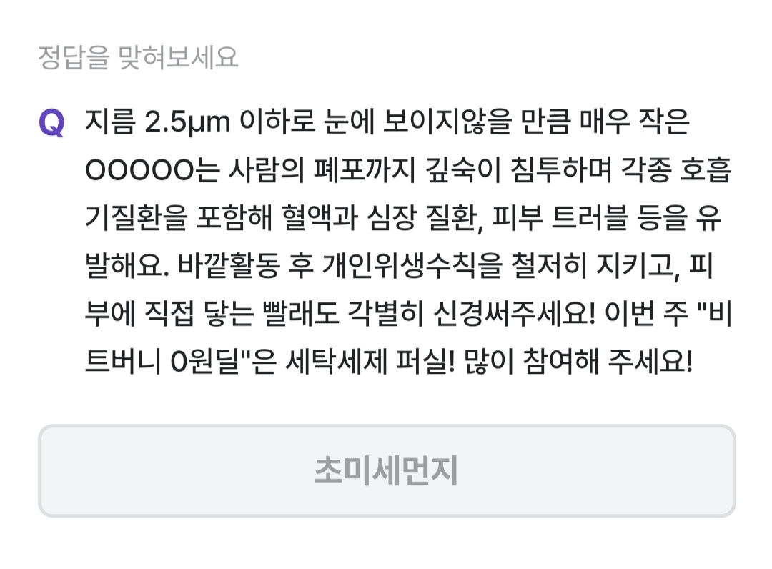 비트버니 3월13일 정답 ㅊㅁㅅㅁㅈ