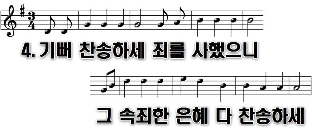 159장 기뻐 찬송하세