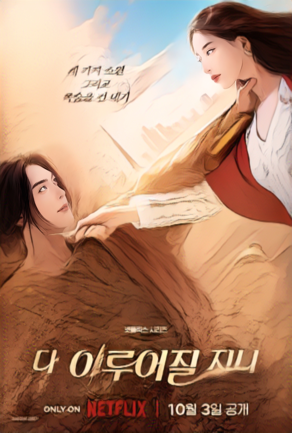다 이루어질지니