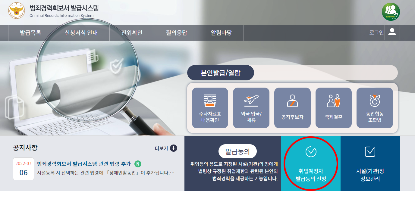 취업예정자-발급동의-신청-사이트